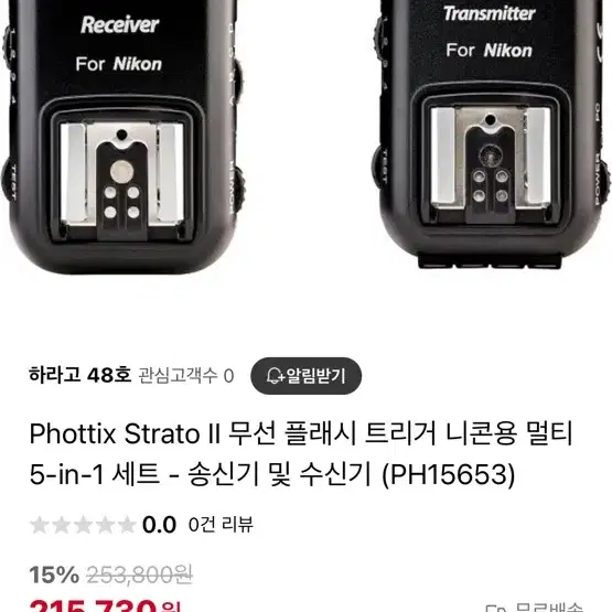 Phottix 동조기