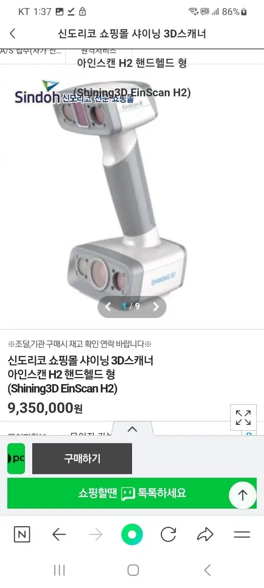 3D 스캐너, einscan h2