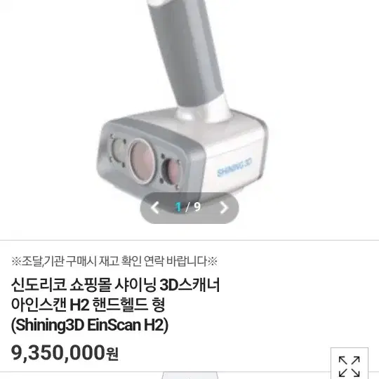 3D 스캐너, einscan h2