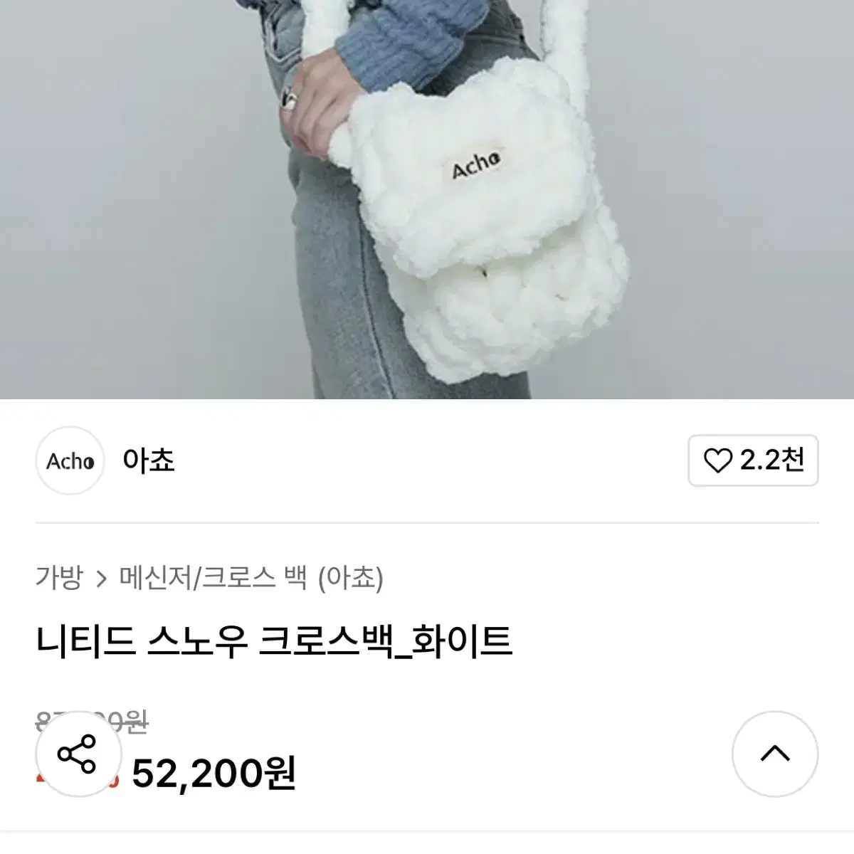 아쵸 뽀글이가방 스노우백