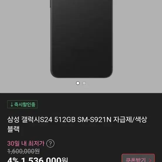 갤럭시s24 블랙 512gb 올수리 센터판 리퍼폰