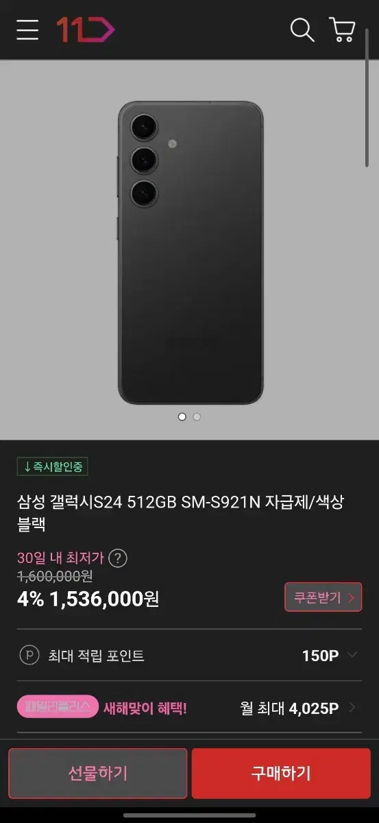 갤럭시s24 블랙 512gb 올수리 센터판 리퍼폰