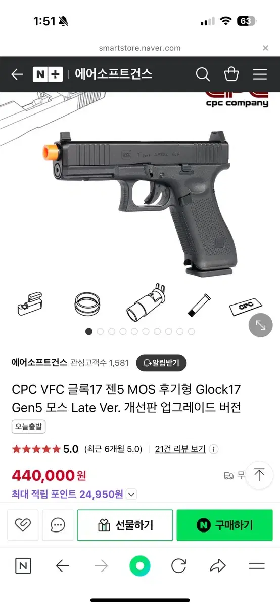 VFC 글록 17 GEN5 개선판 S급