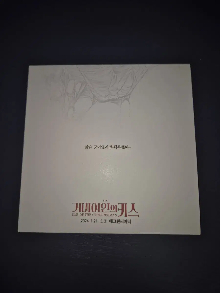 거미여인의 키스 뮤지컬 연뮤 ost cd 비스티