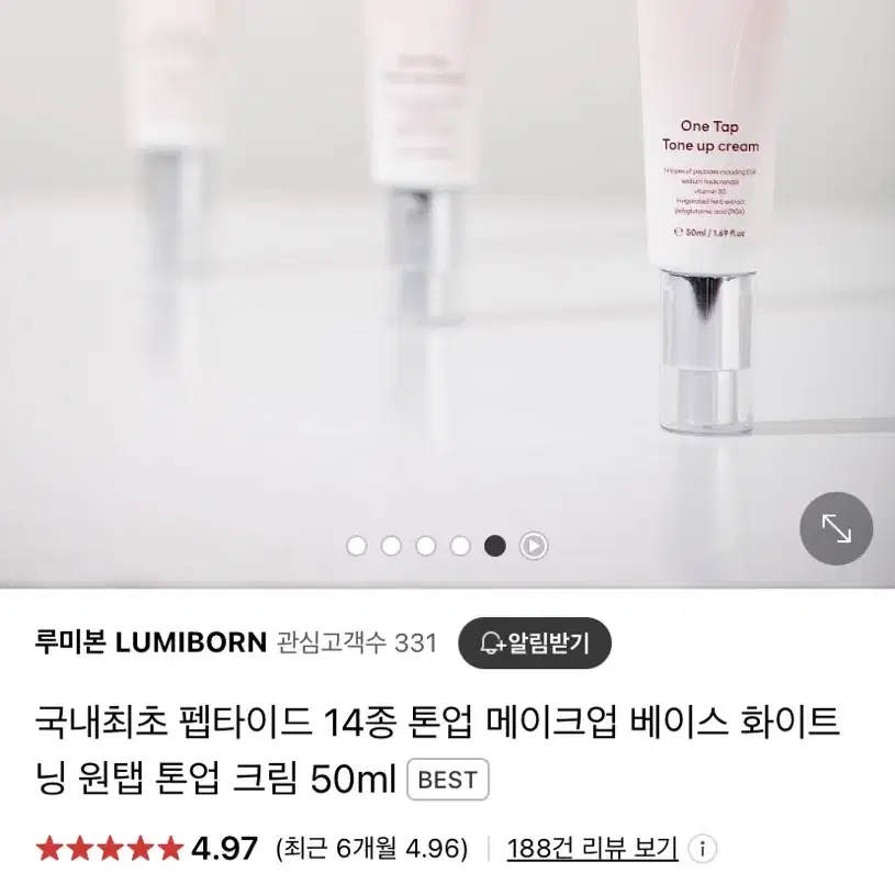 루미본 톤업크림 50ml