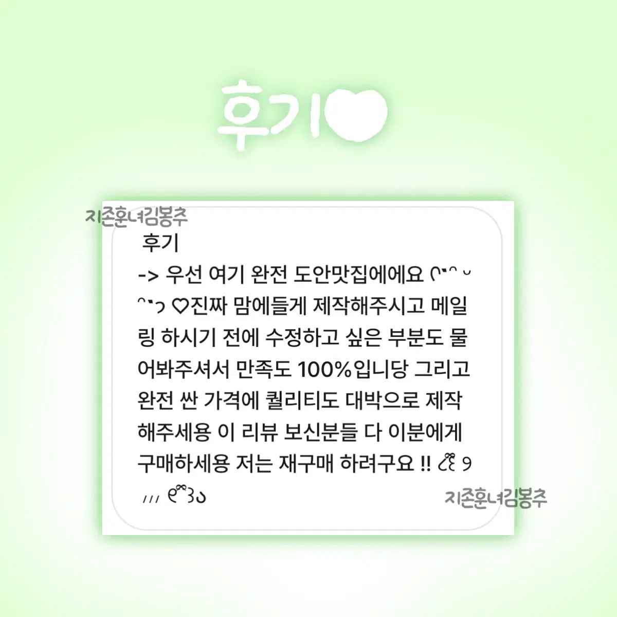 도무송 프리쿠라 커미션 비공굿 도안 커미션