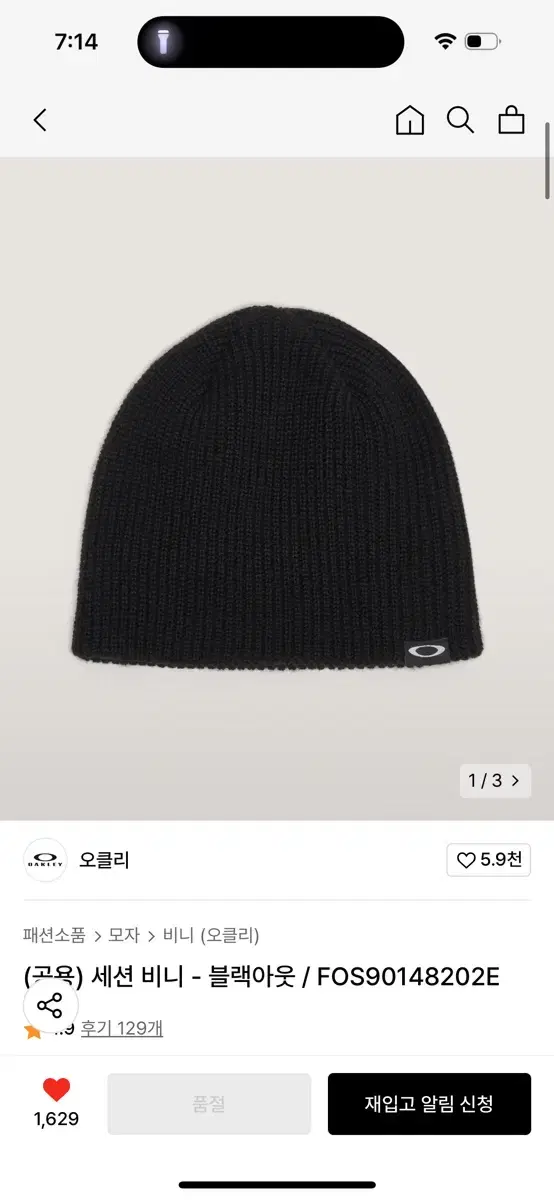 오클리 세션 비니