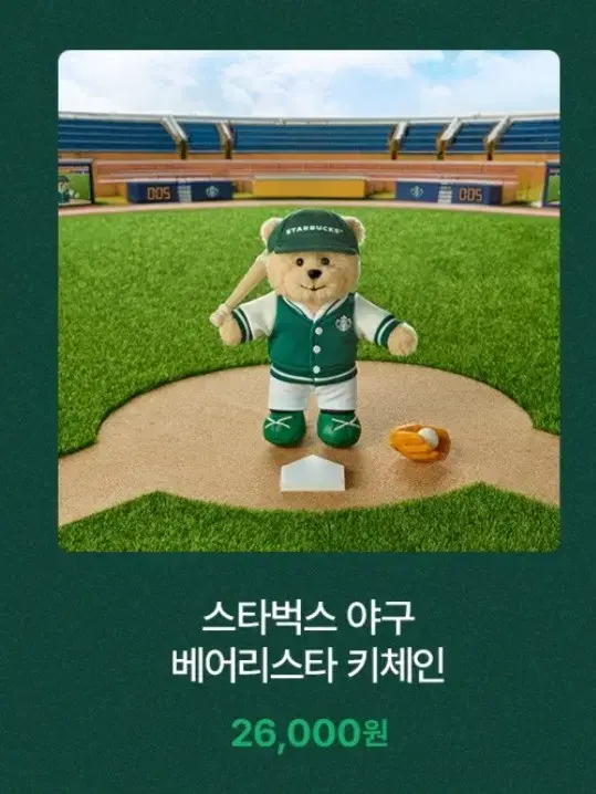 스타벅스 야구 베어리스타 (정가양도)