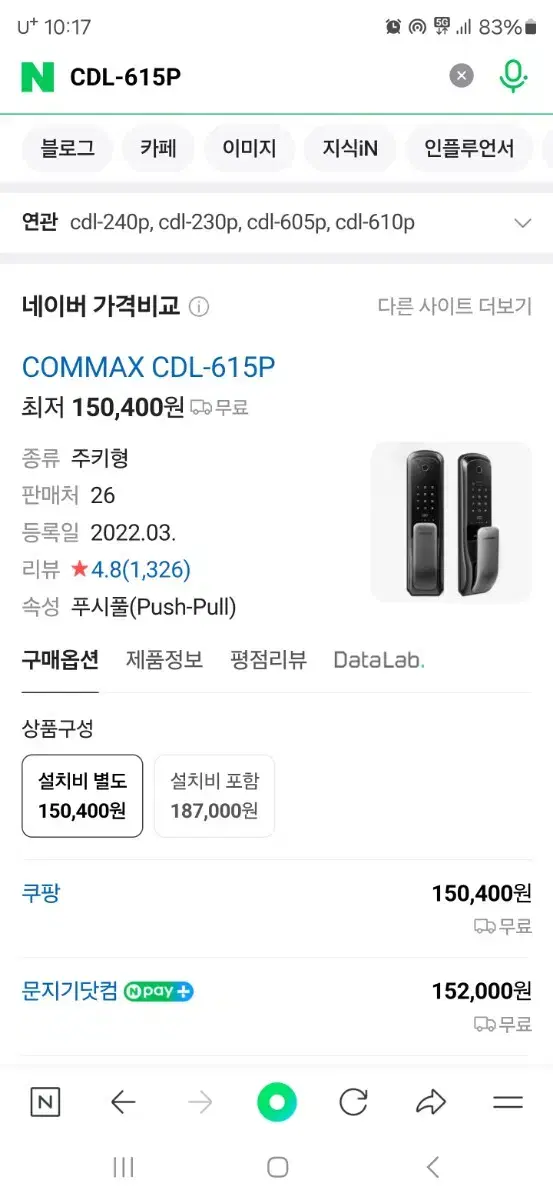 코맥스 CDL-615P 도어락 팝니다