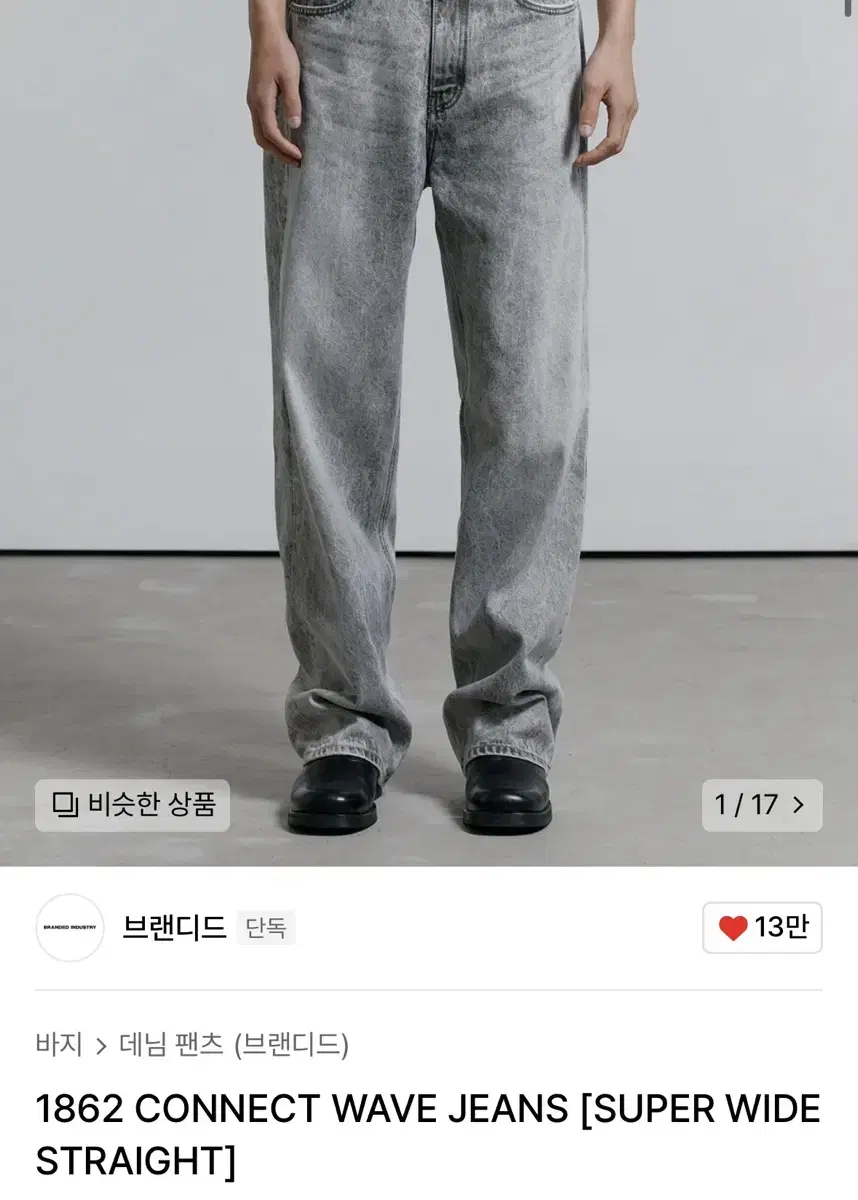 브랜디드 1862 CONNECT WAVE JEANS 34size