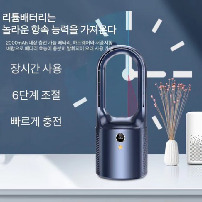 날개없는  탁상용 에어서큘레이터 6단 조절 USB 충전 선풍기 야등식