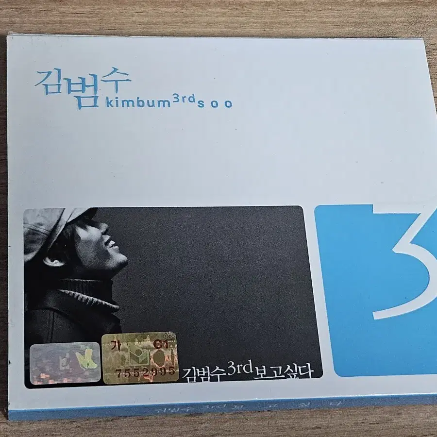 김범수3집 (CD)