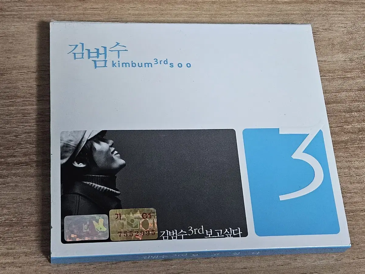 김범수3집 (CD)