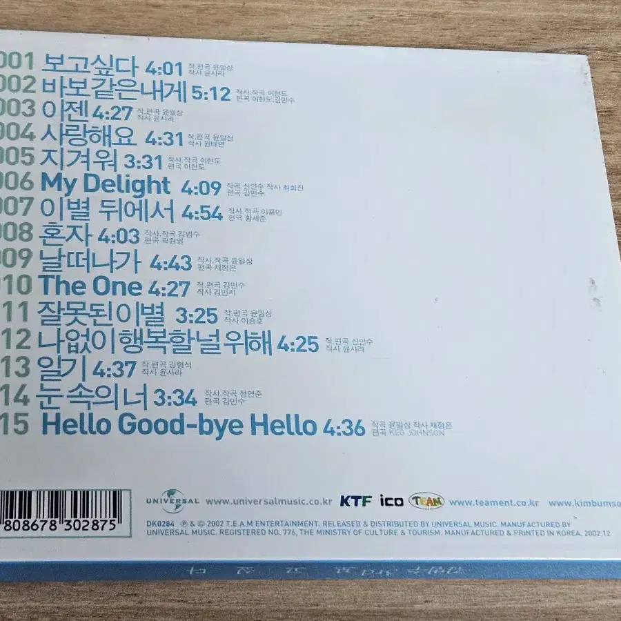 김범수3집 (CD)