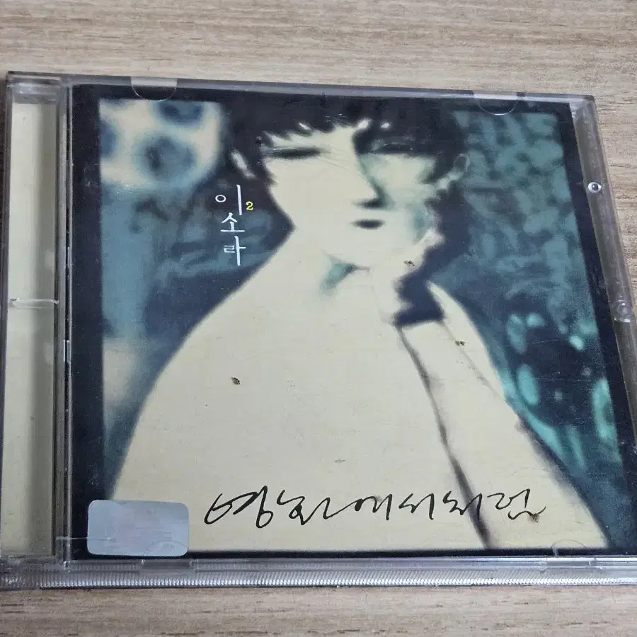 이소라2집 (CD)