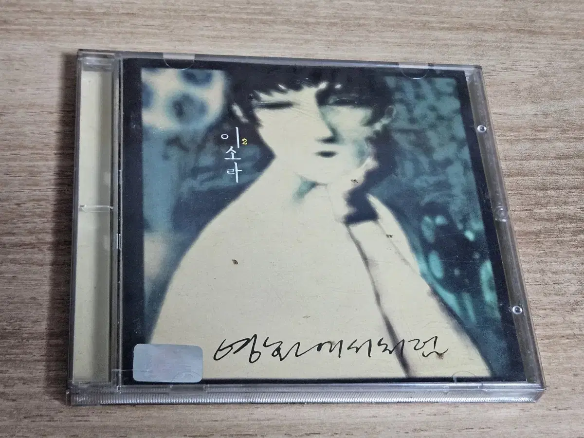 이소라2집 (CD)