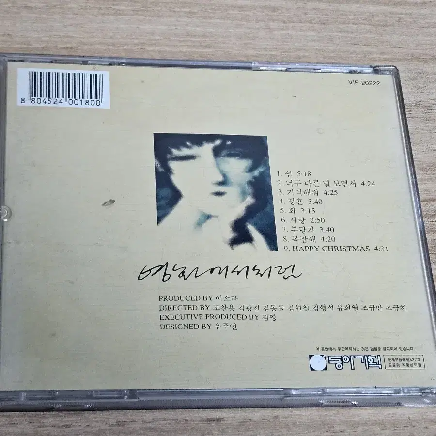 이소라2집 (CD)