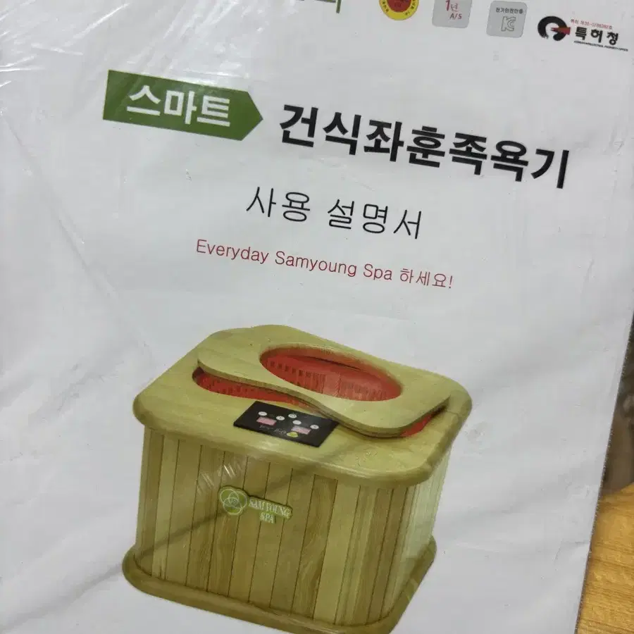 삼영스파 건식좌훈족욕기