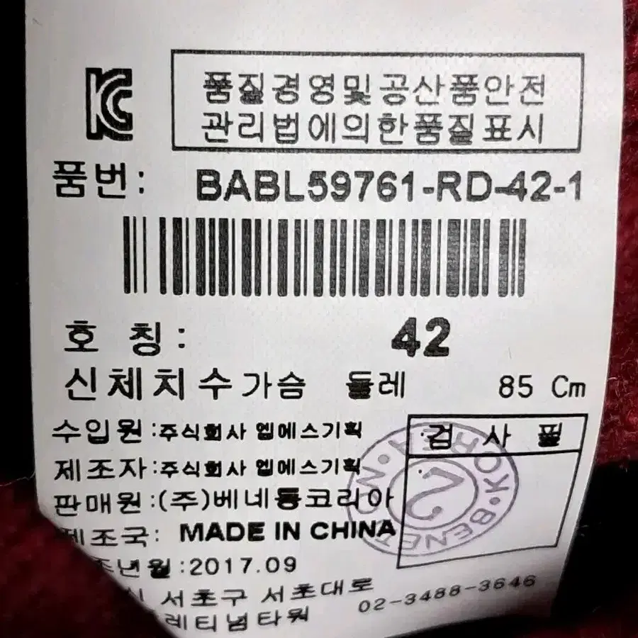 베네통 여성 모혼방 자켓 42