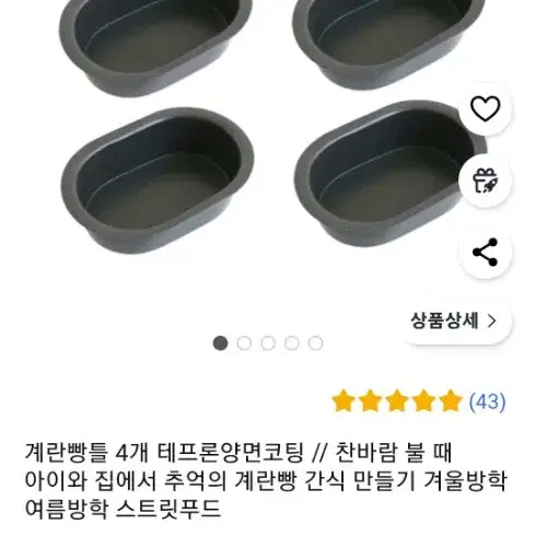 계란빵틀