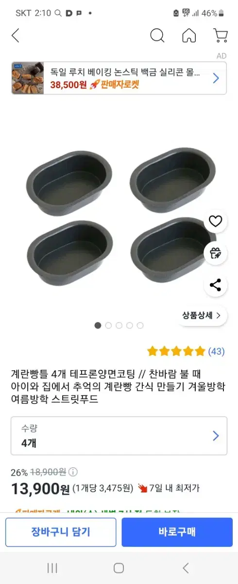 계란빵틀