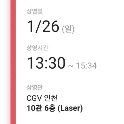 하얼빈 무대인사 인천 cgv D열 통로 일요일 1시 30분