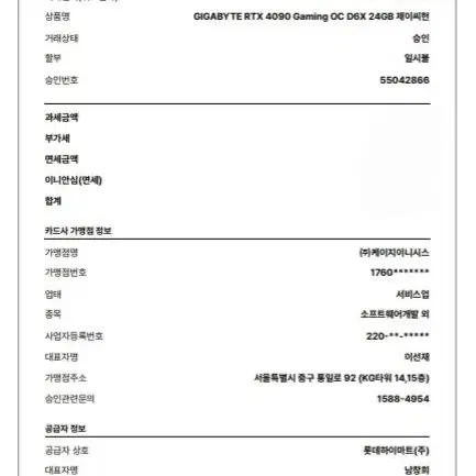 기가바이트 지포스 RTX 4090 게이밍 OC D6X 24GB 제이씨현