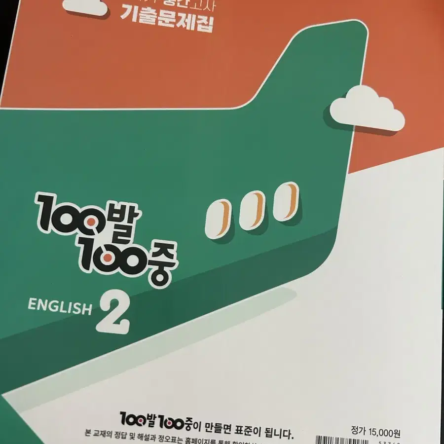 100백 100중 2학년 1학기 중간 고사