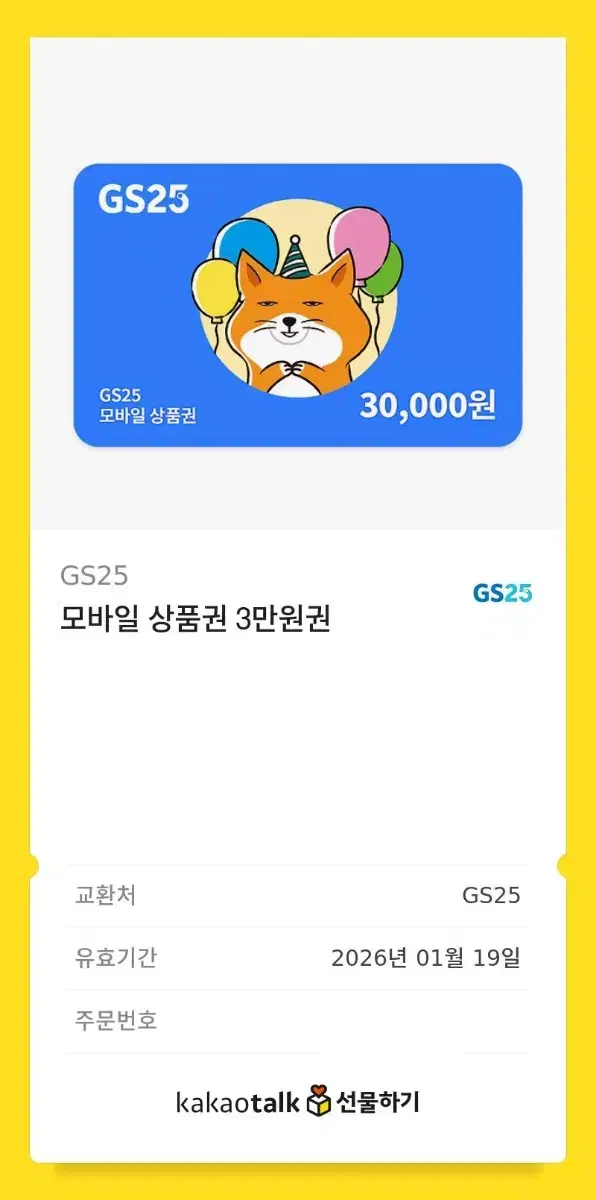 GS25 편의점 3만원 쿠폰 팝니다