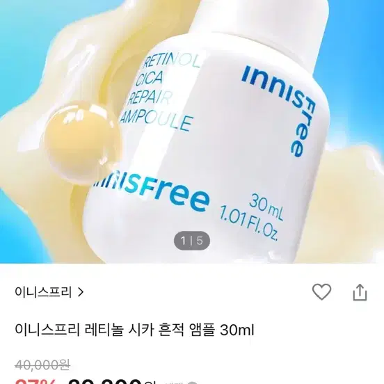 미개봉)이니스프리 레티놀 시카 흔적 앰플 30ml