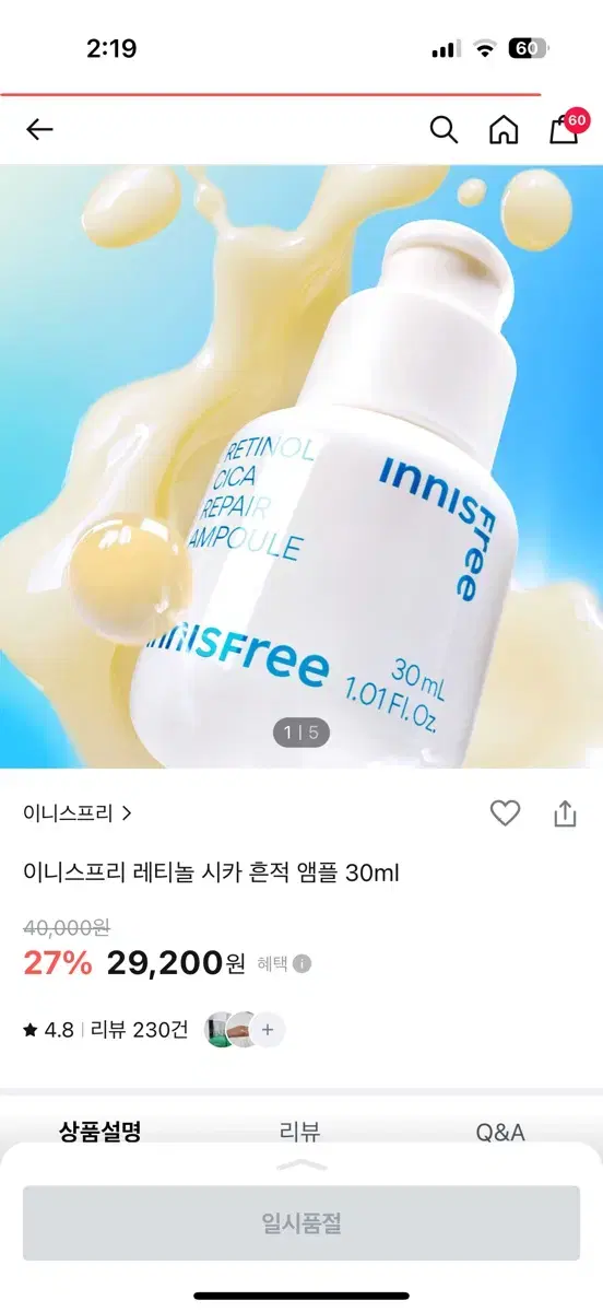 미개봉)이니스프리 레티놀 시카 흔적 앰플 30ml