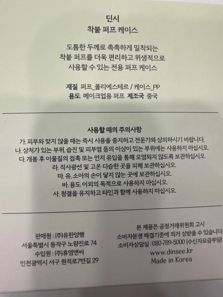 딘시 퍼프 케이스