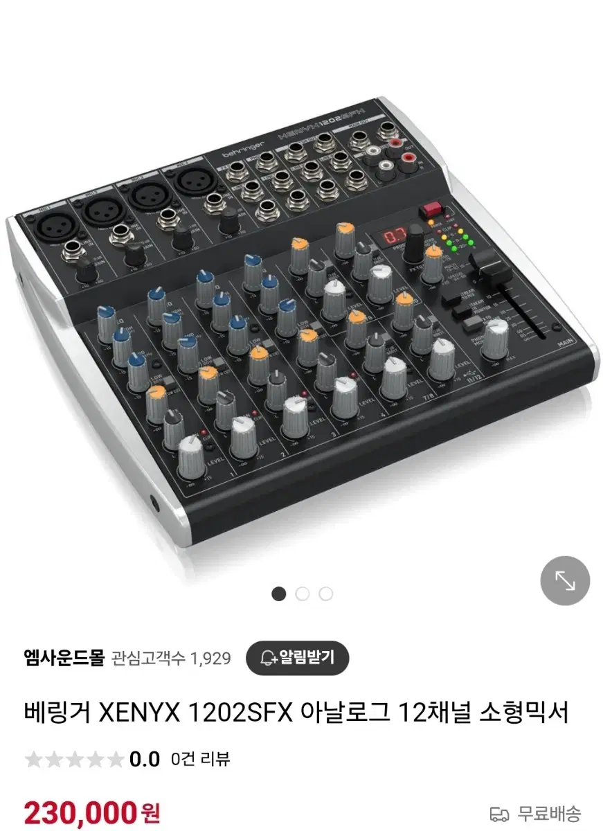 베링거 제닉스 XENYX 1202SFX 아날로그 12채널 믹서(인터페이스