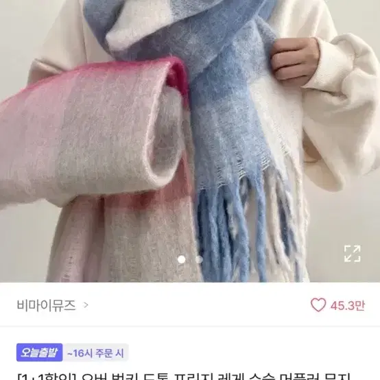 에이블리 오버 벌키 목도리 핑크