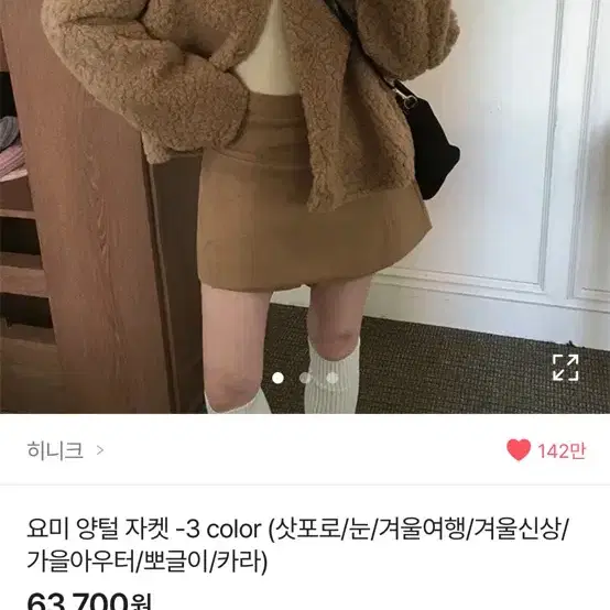 새제품 에이블리 양털 카라 뽀글이 자켓