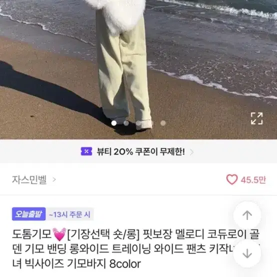 에이블리 코듀로이 골덴 기모바지 자스민벨