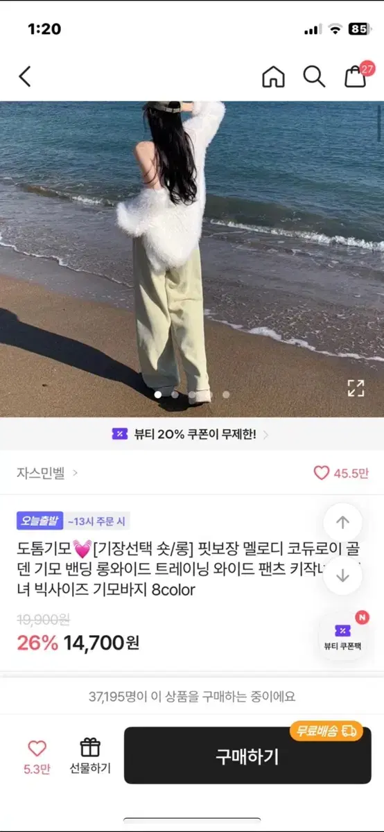 에이블리 코듀로이 골덴 기모바지 자스민벨