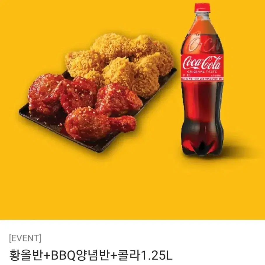 bbq황올반양념반+콜라1.25L