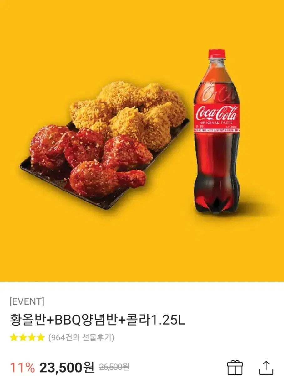 bbq황올반양념반+콜라1.25L