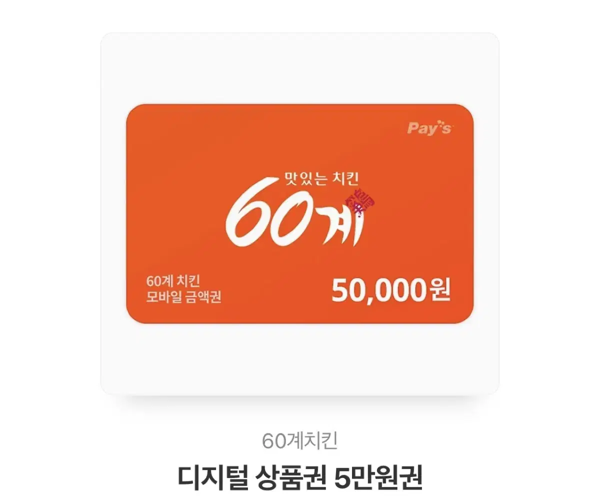 60계치킨  기프티콘