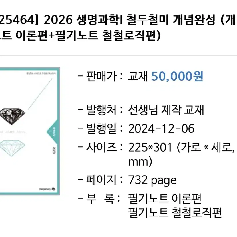 2026 한종철 생명과학 철두철미 개념완성 + 필기노트 2권