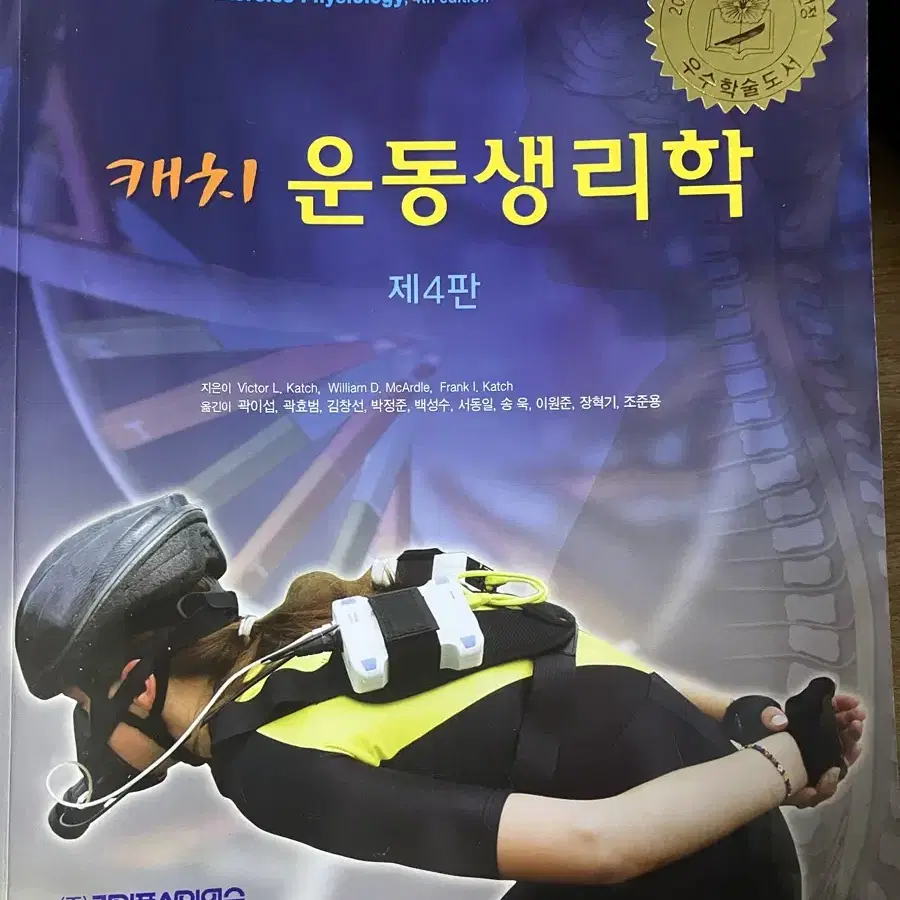 건강운동관리사책 운동생리학 뉴만 병태생리학 운동손상학 스포츠 교재