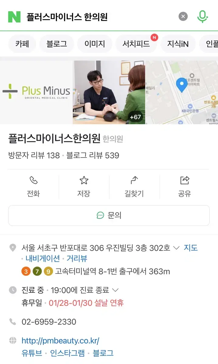 플러스마이너스한의원 안면비대칭 교정 8회