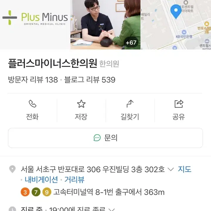 플러스마이너스한의원 안면비대칭 교정 8회