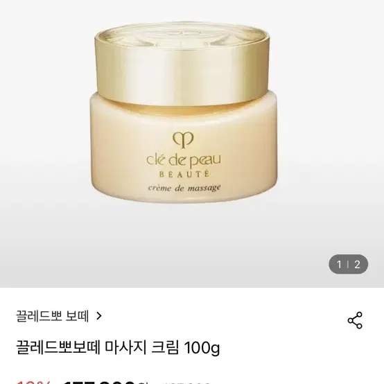 끌레드뽀 보떼 마사지크림100g