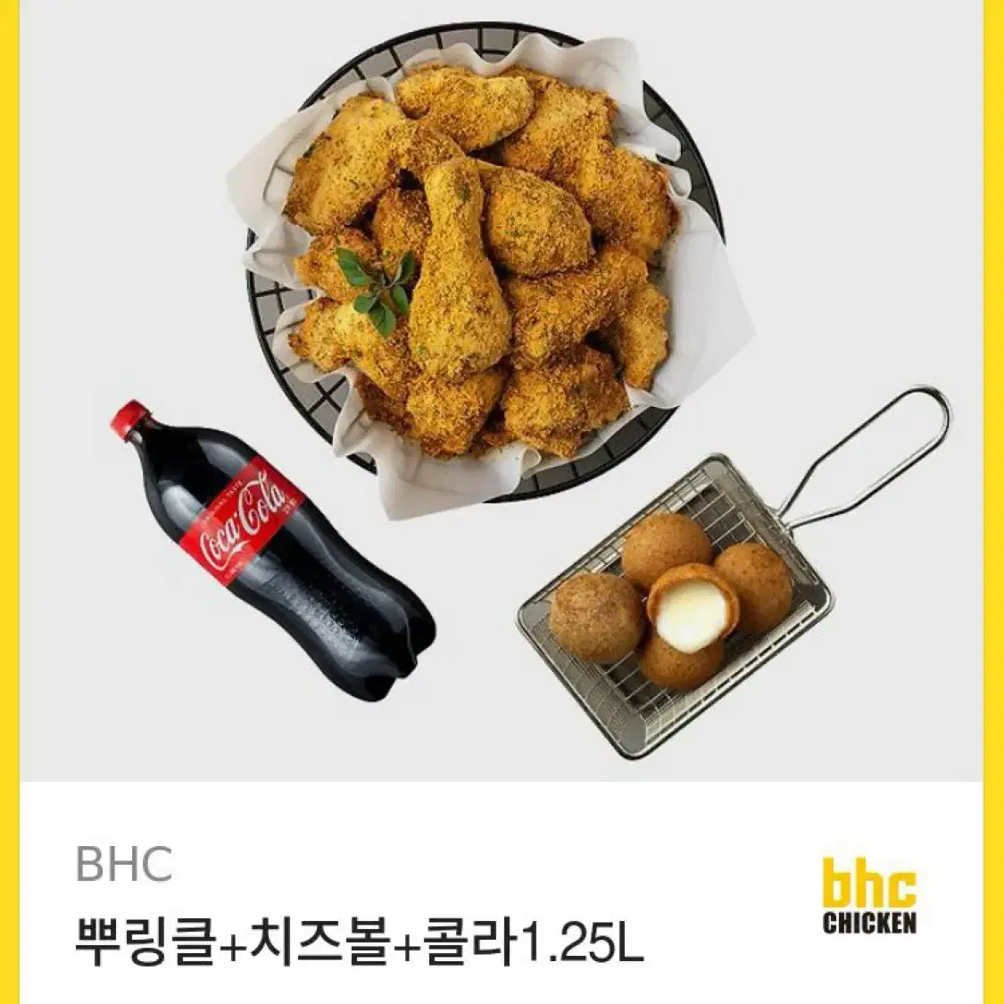 BHC 뿌링클 기프티콘