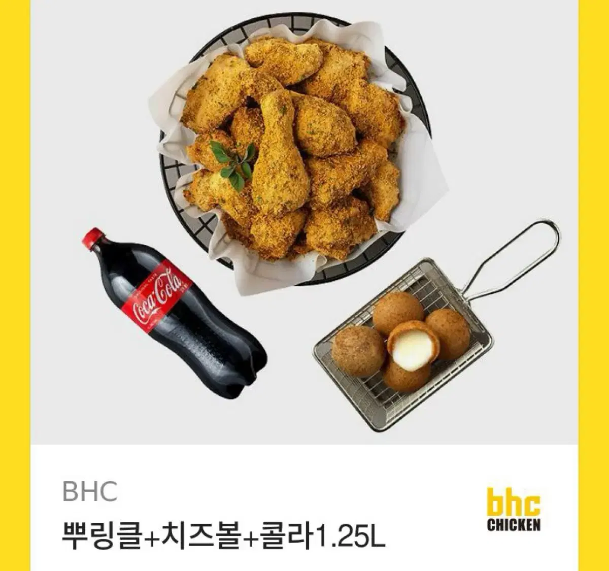 BHC 뿌링클 기프티콘