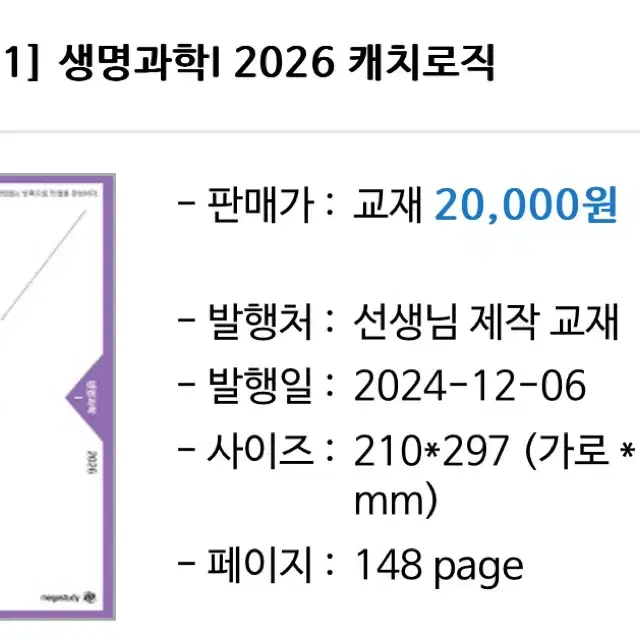 2026 한종철 캐치로직 생명과학 메가스터디