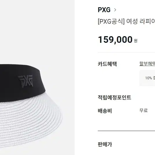 여)PXG 모자