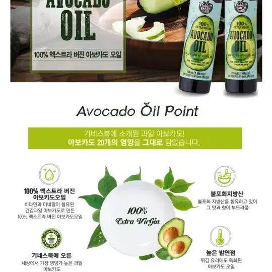 엑스트라버진 아보카도 오일 250ml 두병